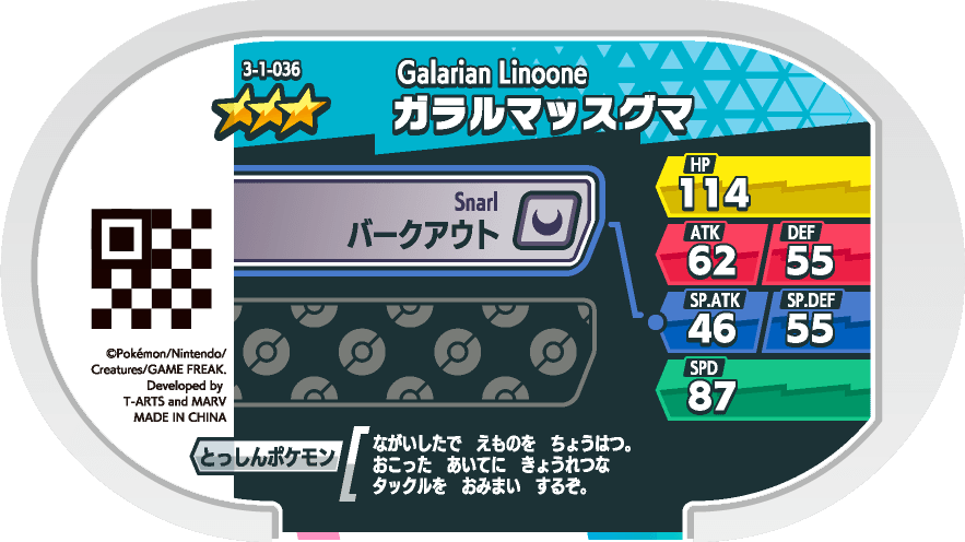 Meza Tag Linéon de Galar (3-1-036) verso Pokédex-entry Pokémon Mezastar Double Chain Set 1
