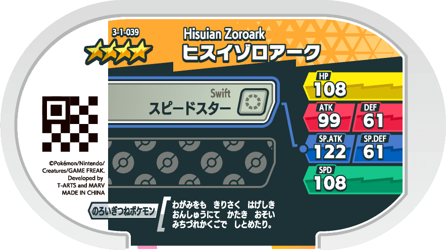 Meza Tag Zoroark de Hisui (3-1-039) verso Pokédex-entry Pokémon Mezastar Double Chain Set 1