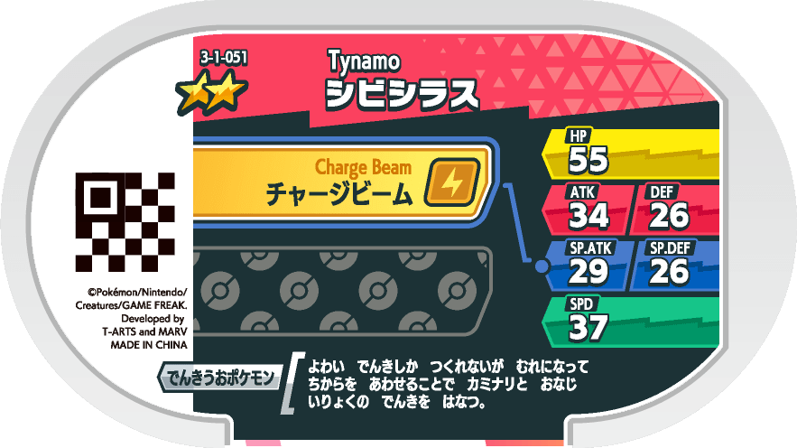 Meza Tag Anchwatt (3-1-051) verso Pokédex-entry Pokémon Mezastar Double Chain Set 1
