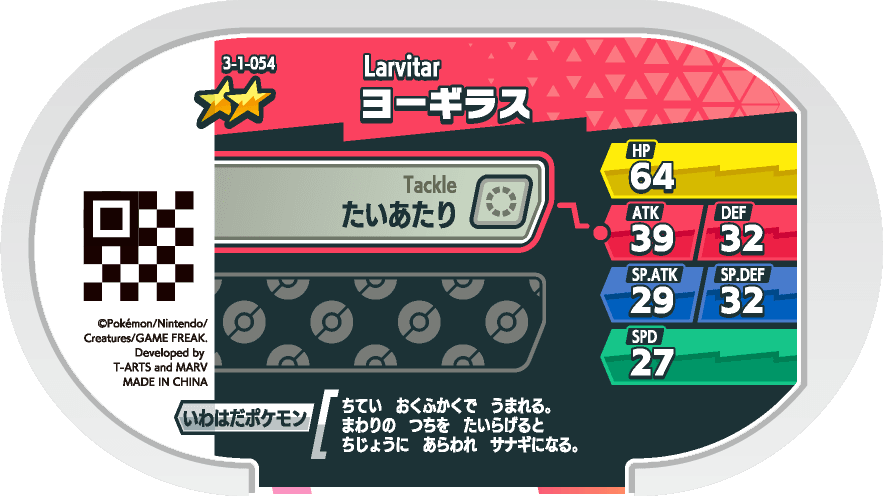 Meza Tag Embrylex (3-1-054) verso Pokédex-entry Pokémon Mezastar Double Chain Set 1