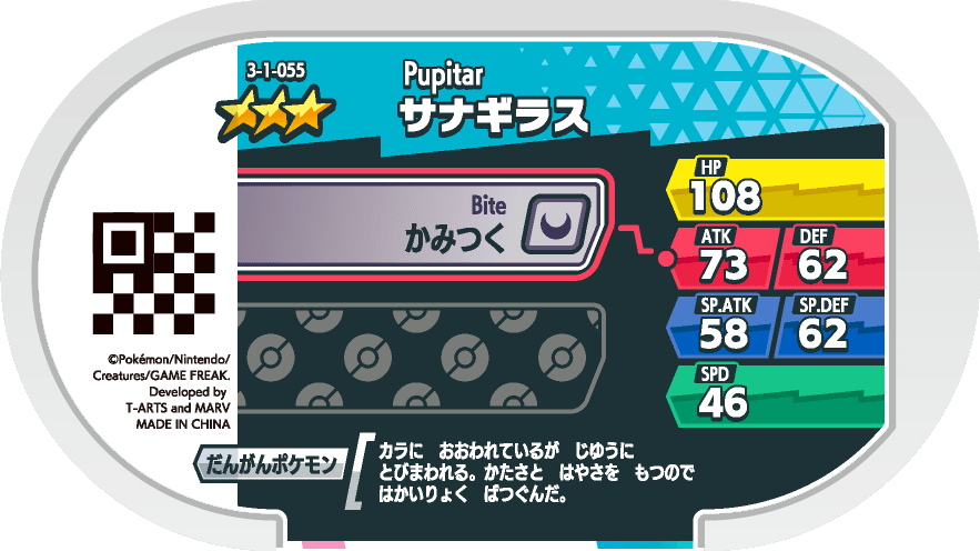 Meza Tag Ymphect (3-1-055) verso Pokédex-entry Pokémon Mezastar Double Chain Set 1