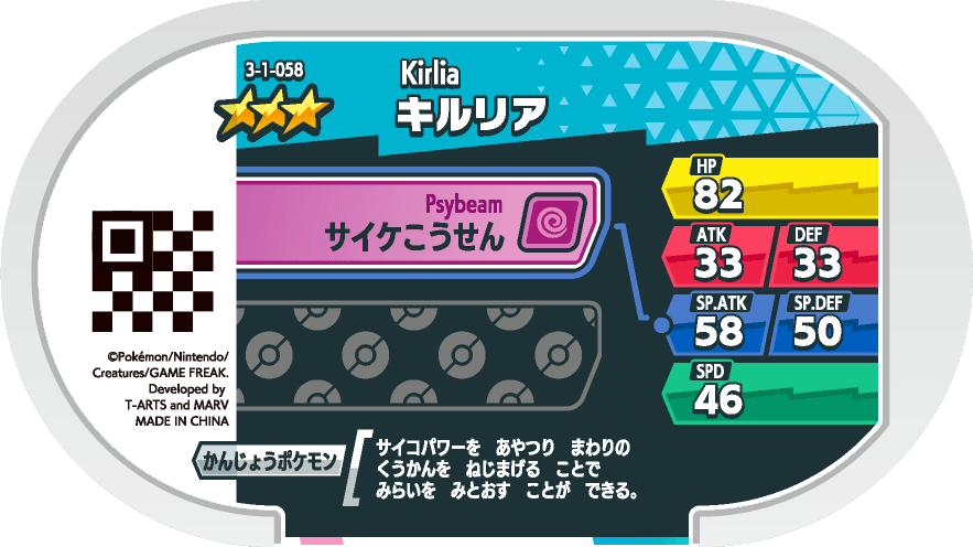 Meza Tag Kirlia (3-1-058) verso Pokédex-entry Pokémon Mezastar Double Chain Set 1