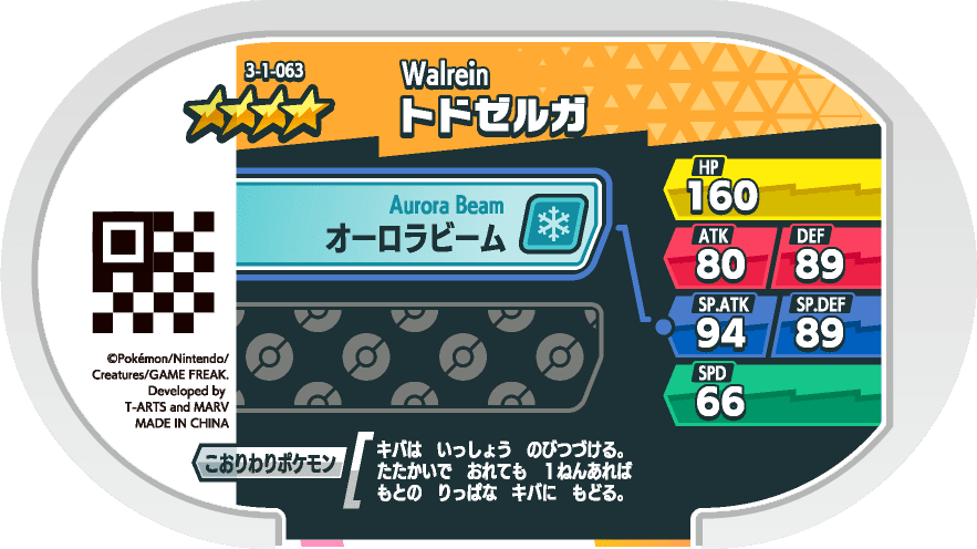 Meza Tag Kaimorse (3-1-063) verso Pokédex-entry Pokémon Mezastar Double Chain Set 1