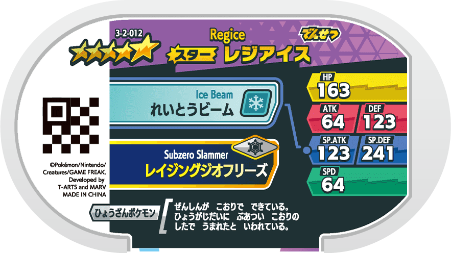 Meza Tag Regice (3-2-012) verso Pokédex-entry Pokémon Mezastar Double Chain Set 2