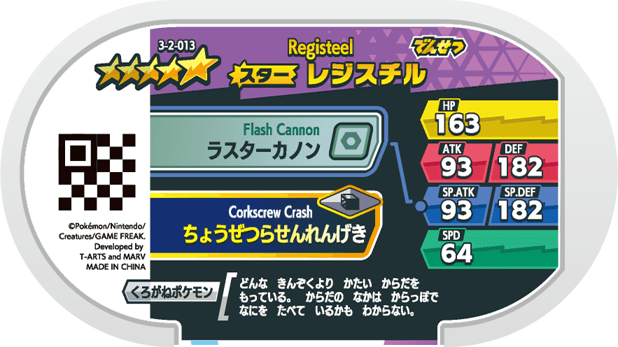 Meza Tag Registeel (3-2-013) verso Pokédex-entry Pokémon Mezastar Double Chain Set 2