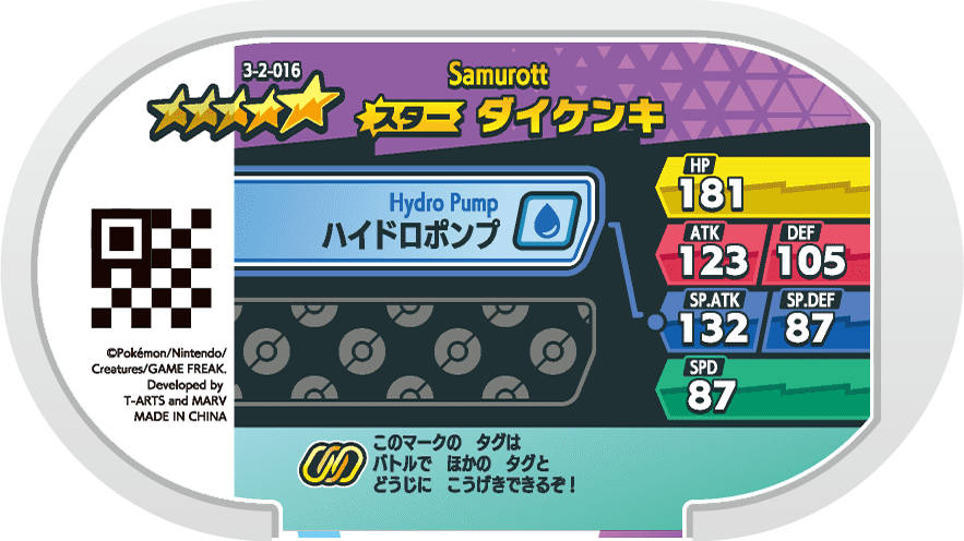 Meza Tag Clamiral (3-2-016) verso Pokédex-entry Pokémon Mezastar Double Chain Set 2