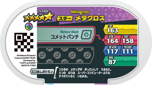 Meza Tag Métalosse (3-2-025) Pokémon Mezastar verso