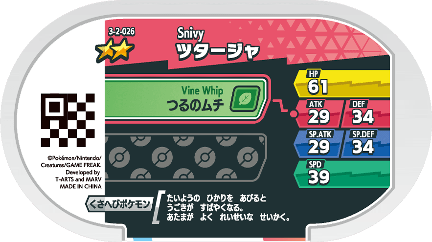 Meza Tag Vipélierre (3-2-026) verso Pokédex-entry Pokémon Mezastar Double Chain Set 2