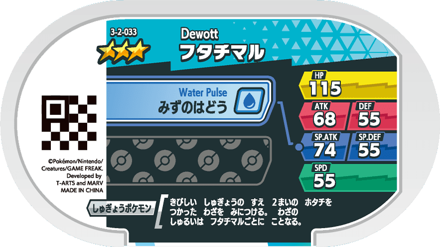 Meza Tag Mateloutre (3-2-033) verso Pokédex-entry Pokémon Mezastar Double Chain Set 2