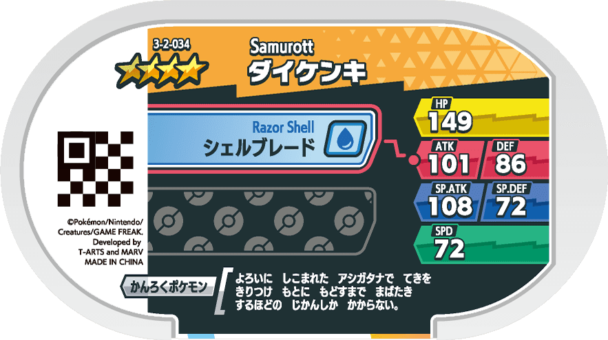 Meza Tag Clamiral (3-2-034) verso Pokédex-entry Pokémon Mezastar Double Chain Set 2