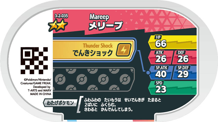 Meza Tag Wattouat (3-2-035) verso Pokédex-entry Pokémon Mezastar Double Chain Set 2