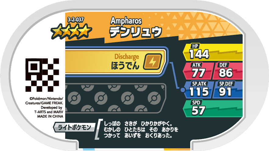 Meza Tag Pharamp (3-2-037) verso Pokédex-entry Pokémon Mezastar Double Chain Set 2