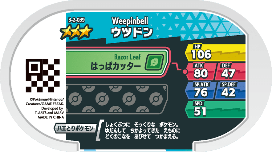 Meza Tag Boustiflor (3-2-039) verso Pokédex-entry Pokémon Mezastar Double Chain Set 2