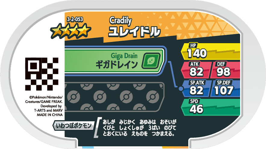 Meza Tag Vacilys (3-2-053) verso Pokédex-entry Pokémon Mezastar Double Chain Set 2