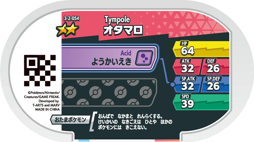 Meza Tag Tritonde (3-2-054) verso Pokédex-entry Pokémon Mezastar Double Chain Set 2