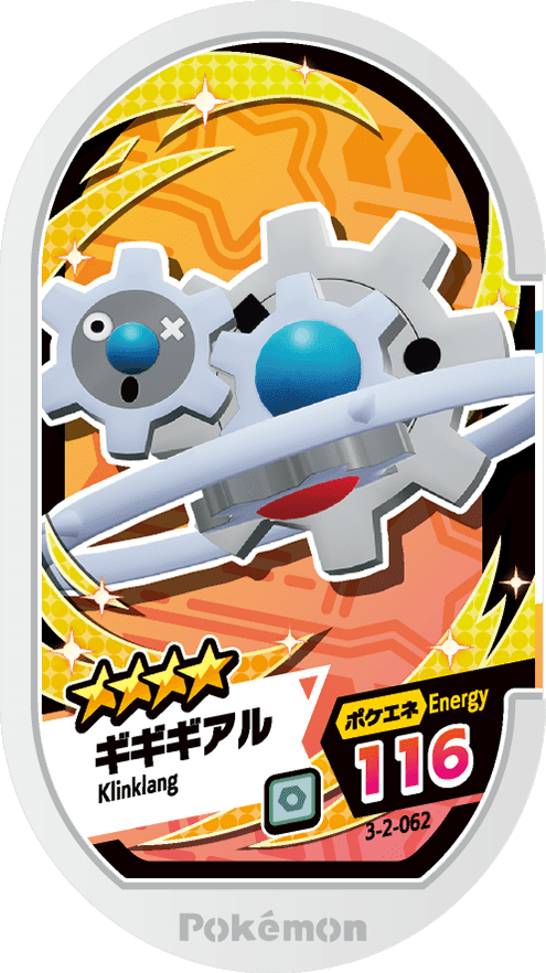 Meza Tag Cliticlic (3-2-062) Grade 4 Acier Pokémon Mezastar Double Chain Set 2 recto