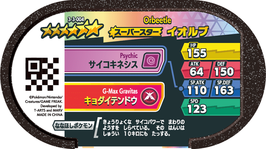 Meza Tag Astronelle (3-3-004) verso Pokédex-entry Pokémon Mezastar Double Chain Set 3