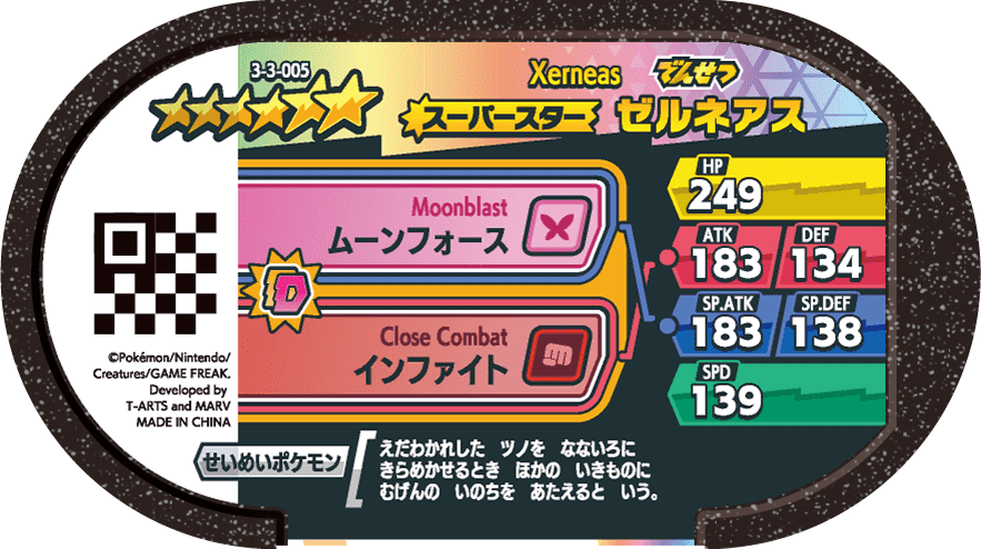 Meza Tag Xerneas (3-3-005) verso Pokédex-entry Pokémon Mezastar Double Chain Set 3