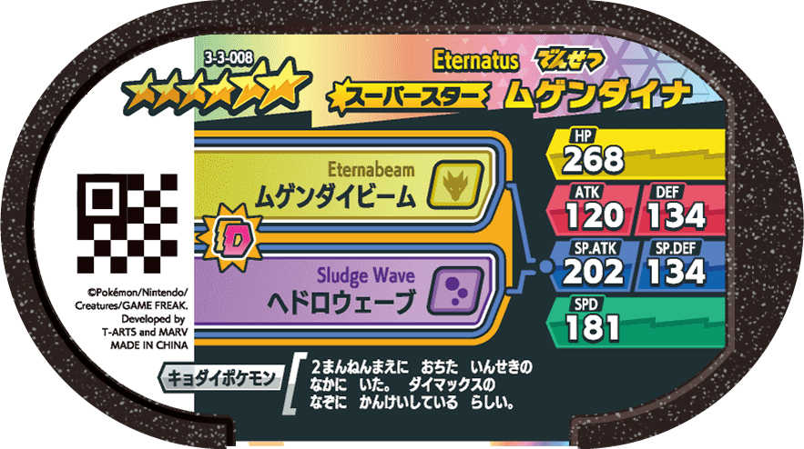 Meza Tag Éthernatos (3-3-008) verso Pokédex-entry Pokémon Mezastar Double Chain Set 3