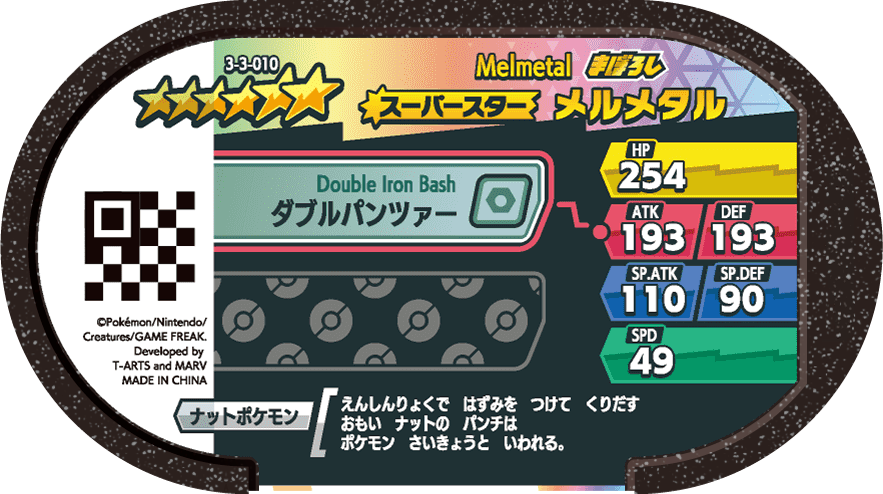 Meza Tag Melmetal (3-3-010) verso Pokédex-entry Pokémon Mezastar Double Chain Set 3