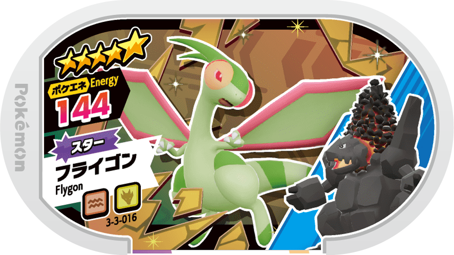 Meza Tag Libégon (3-3-016) Grade 5 Sol/Dragon Pokémon Mezastar Double Chain Set 3 recto