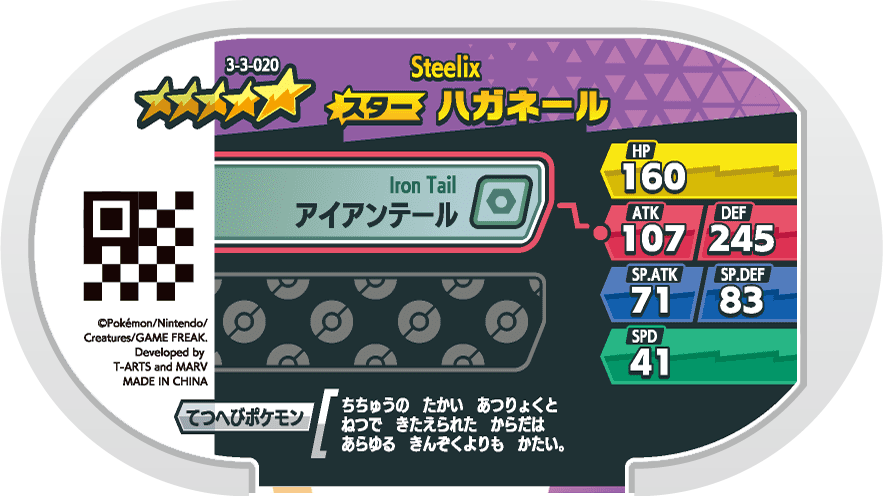 Meza Tag Steelix (3-3-020) verso Pokédex-entry Pokémon Mezastar Double Chain Set 3