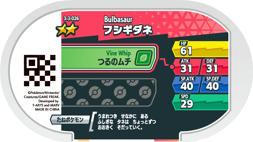 Meza Tag Bulbizarre (3-3-026) verso Pokédex-entry Pokémon Mezastar Double Chain Set 3