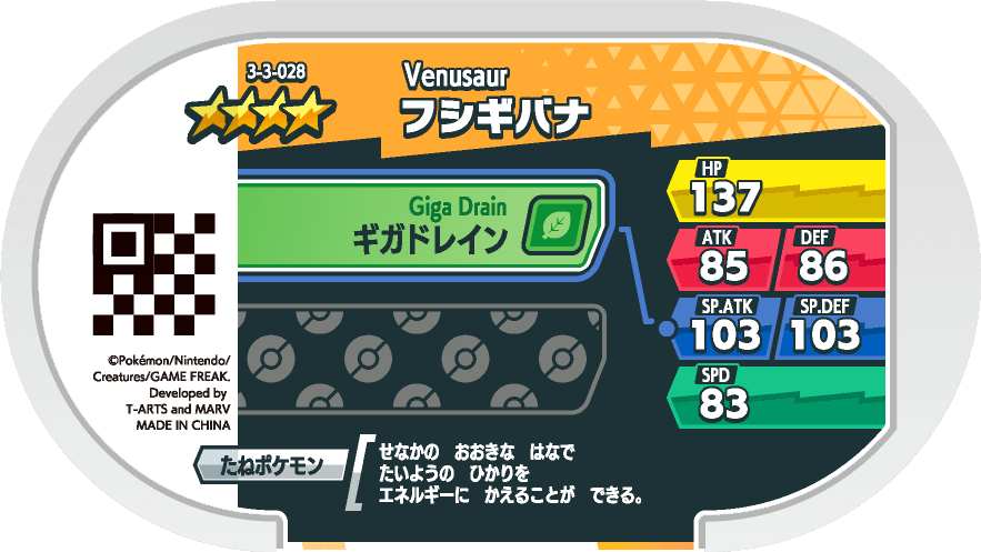Meza Tag Florizarre (3-3-028) verso Pokédex-entry Pokémon Mezastar Double Chain Set 3