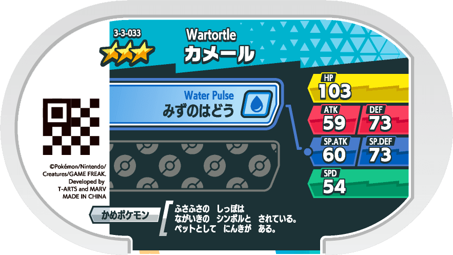 Meza Tag Carabaffe (3-3-033) verso Pokédex-entry Pokémon Mezastar Double Chain Set 3
