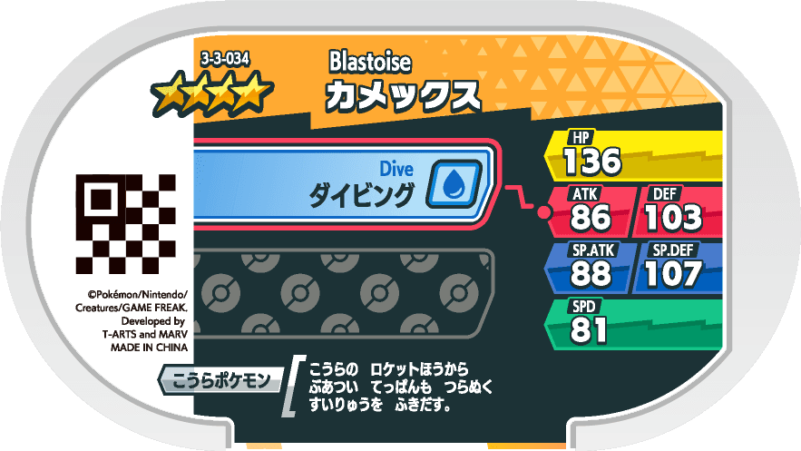 Meza Tag Tortank (3-3-034) verso Pokédex-entry Pokémon Mezastar Double Chain Set 3