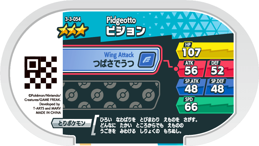 Meza Tag Roucoups (3-3-054) verso Pokédex-entry Pokémon Mezastar Double Chain Set 3