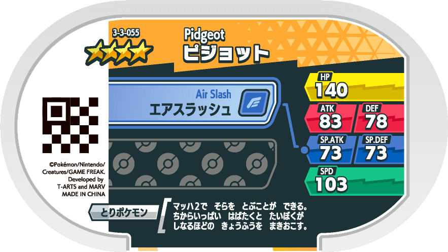 Meza Tag Roucarnage (3-3-055) verso Pokédex-entry Pokémon Mezastar Double Chain Set 3