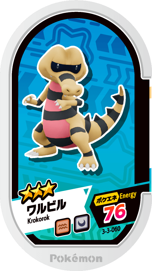 Meza Tag Escroco (3-3-060) Grade 3 Sol/Ténèbres Pokémon Mezastar Double Chain Set 3 recto