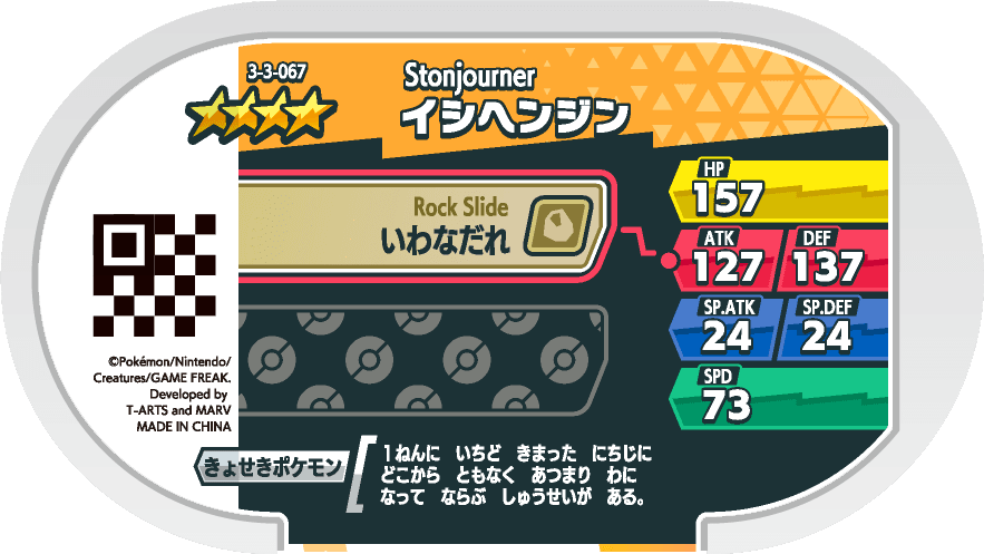 Meza Tag Dolman (3-3-067) verso Pokédex-entry Pokémon Mezastar Double Chain Set 3