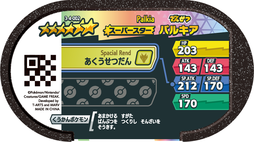 Meza Tag Palkia (3-4-002) verso Pokédex-entry Pokémon Mezastar Double Chain Set 4