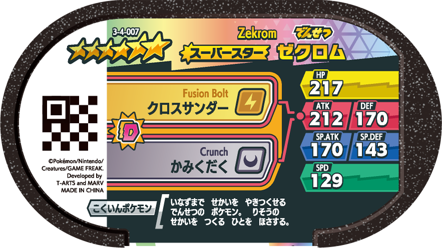 Meza Tag Zekrom (3-4-007) verso Pokédex-entry Pokémon Mezastar Double Chain Set 4