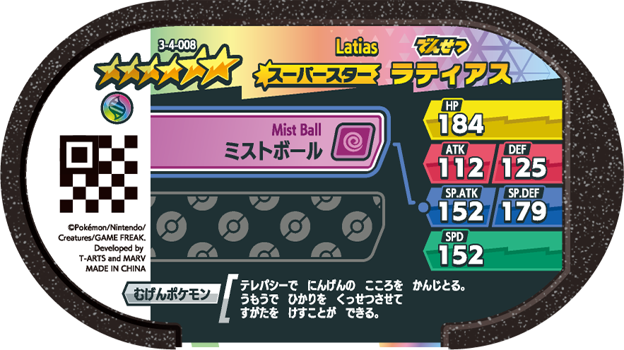 Meza Tag Latias (3-4-008) verso Pokédex-entry Pokémon Mezastar Double Chain Set 4