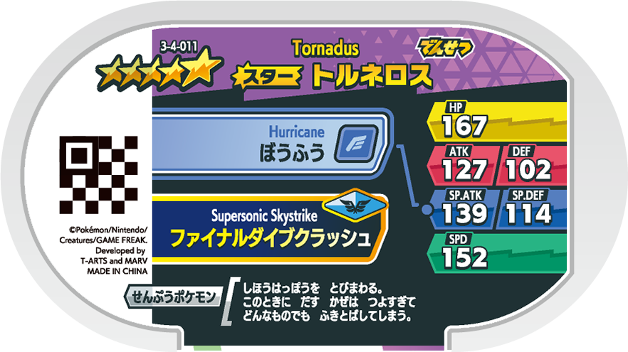 Meza Tag Boréas (3-4-011) verso Pokédex-entry Pokémon Mezastar Double Chain Set 4