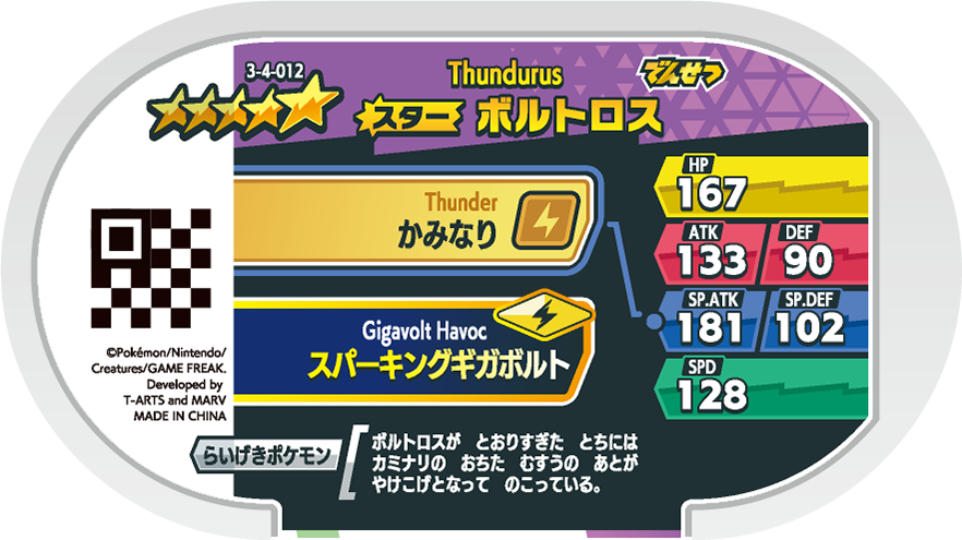 Meza Tag Fulguris (3-4-012) verso Pokédex-entry Pokémon Mezastar Double Chain Set 4