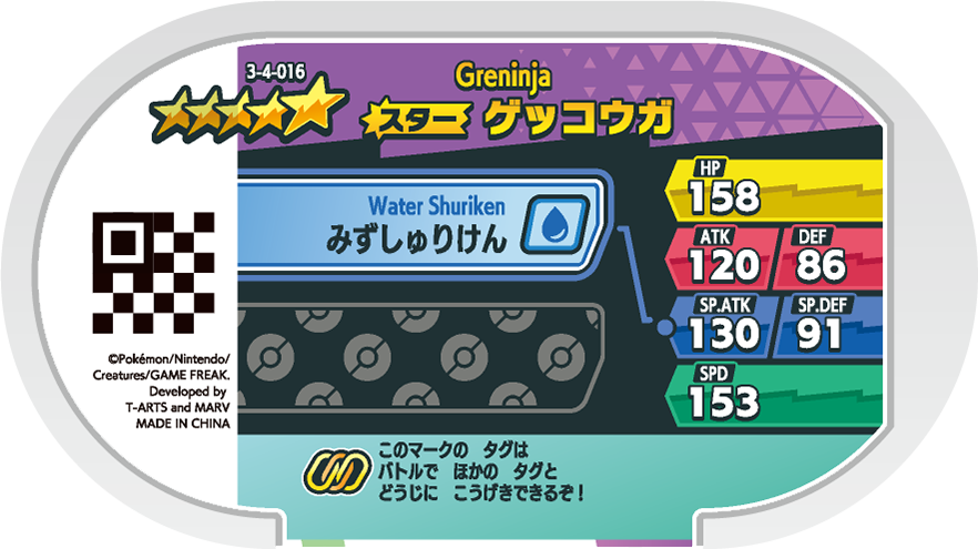 Meza Tag Amphinobi (3-4-016) verso Pokédex-entry Pokémon Mezastar Double Chain Set 4