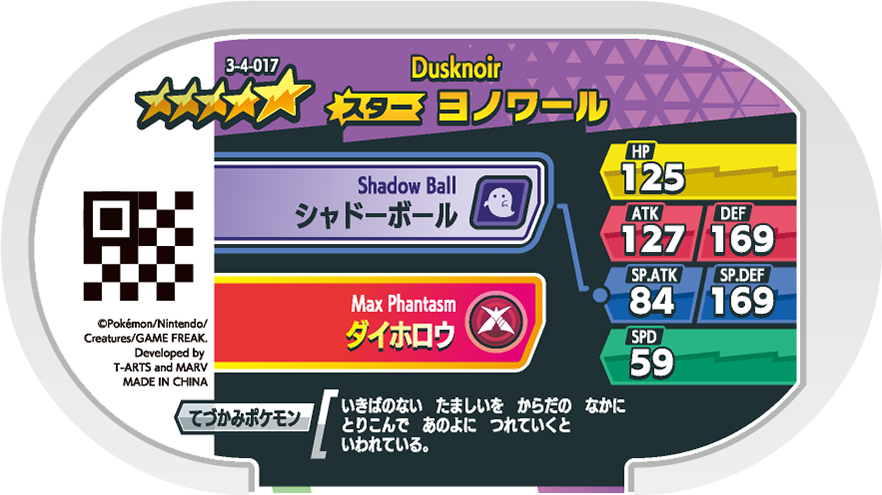 Meza Tag Noctunoir (3-4-017) verso Pokédex-entry Pokémon Mezastar Double Chain Set 4
