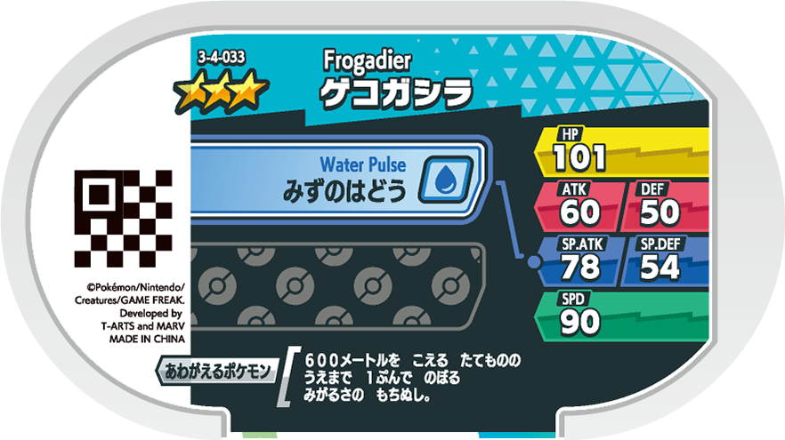 Meza Tag Croâporal (3-4-033) verso Pokédex-entry Pokémon Mezastar Double Chain Set 4