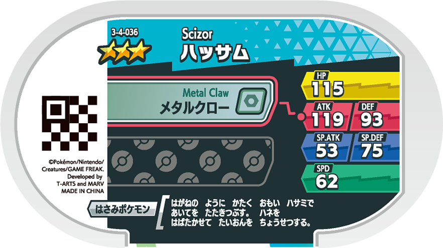 Meza Tag Cizayox (3-4-036) verso Pokédex-entry Pokémon Mezastar Double Chain Set 4