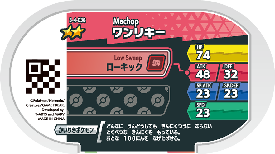 Meza Tag Machoc (3-4-038) verso Pokédex-entry Pokémon Mezastar Double Chain Set 4