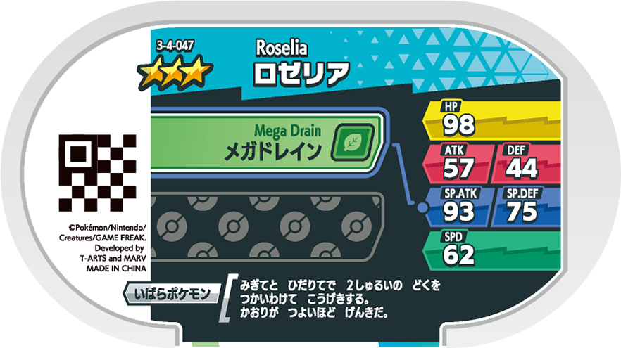 Meza Tag Rosélia (3-4-047) verso Pokédex-entry Pokémon Mezastar Double Chain Set 4