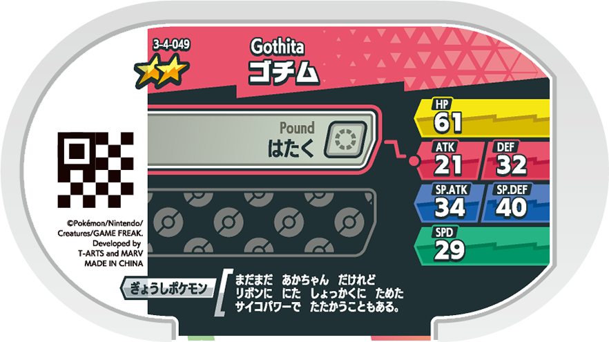 Meza Tag Scrutella (3-4-049) verso Pokédex-entry Pokémon Mezastar Double Chain Set 4
