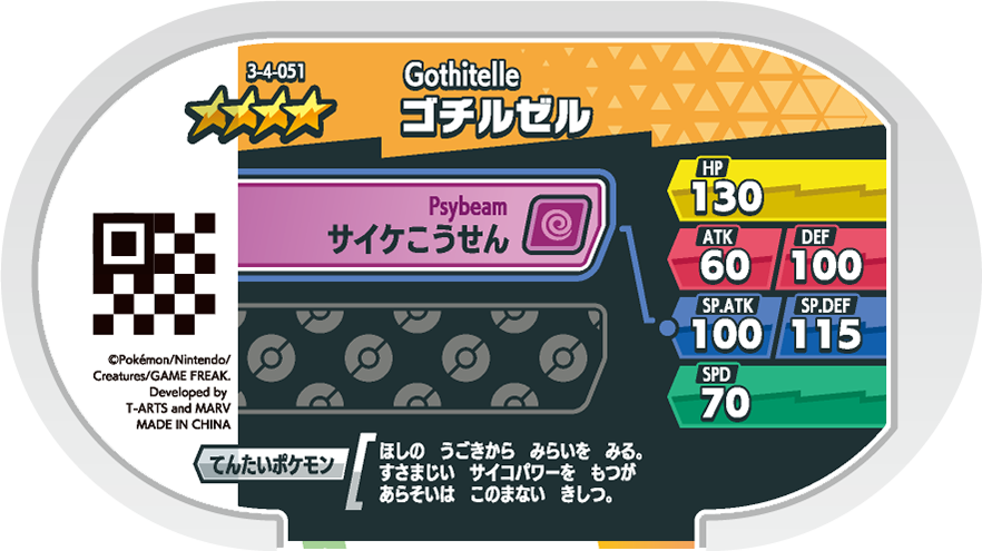 Meza Tag Sidérella (3-4-051) verso Pokédex-entry Pokémon Mezastar Double Chain Set 4