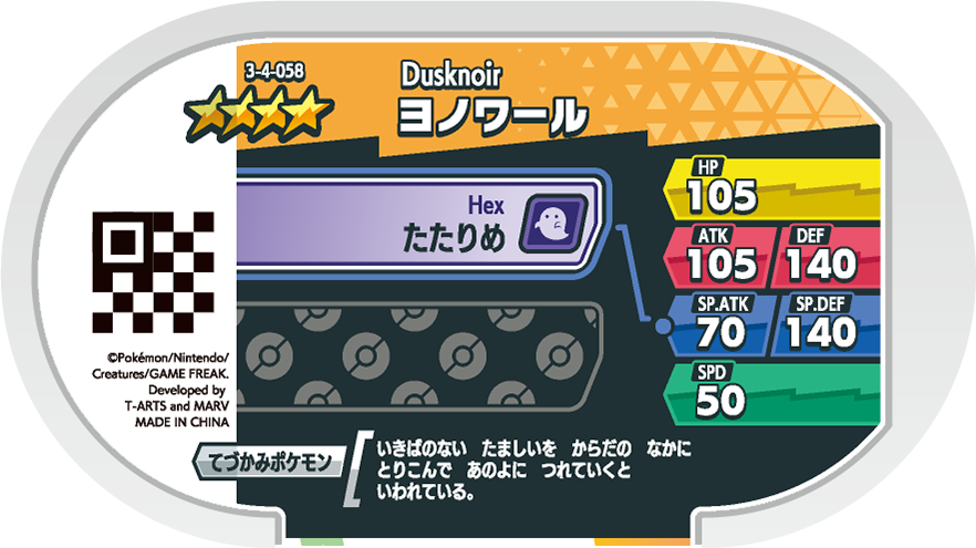 Meza Tag Noctunoir (3-4-058) verso Pokédex-entry Pokémon Mezastar Double Chain Set 4
