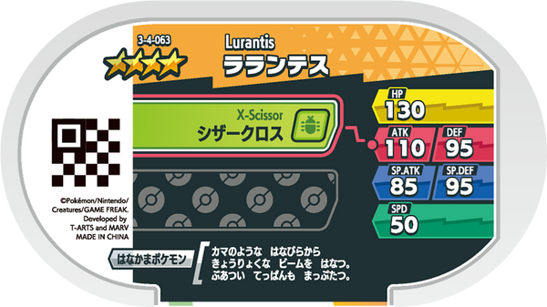 Meza Tag Floramantis (3-4-063) verso Pokédex-entry Pokémon Mezastar Double Chain Set 4