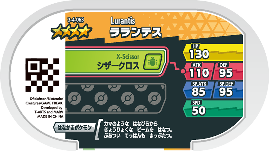 Meza Tag Floramantis (3-4-063) verso Pokédex-entry Pokémon Mezastar Double Chain Set 4